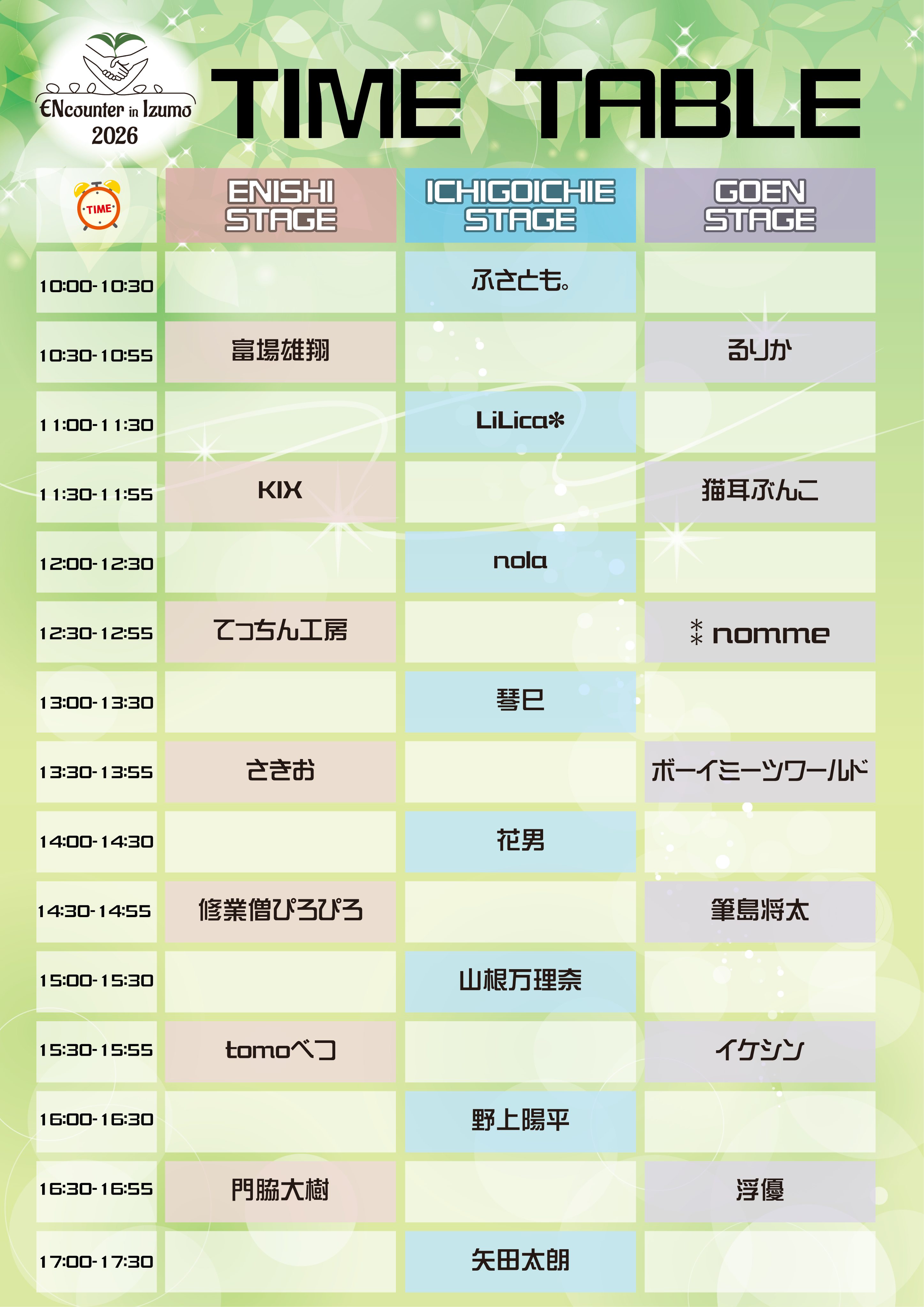 タイムテーブル